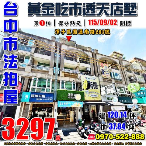 台中潭子透天拍賣-1
