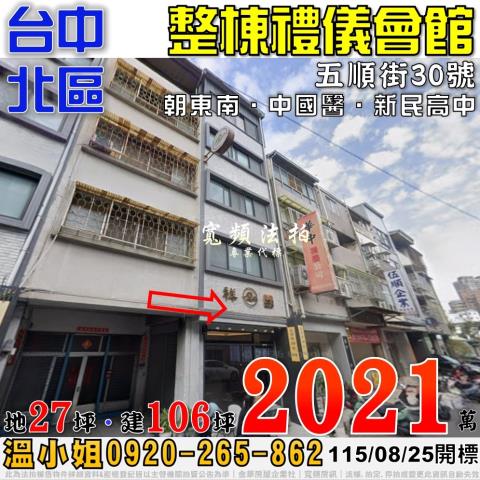 台中北區法拍透天-1