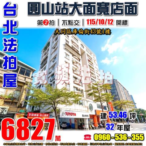 大同區大樓法拍-1