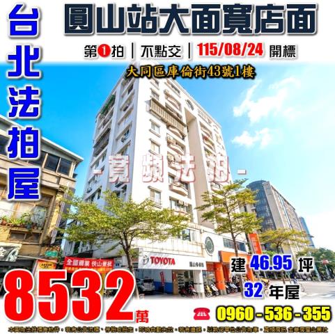 大同區大樓法拍-1