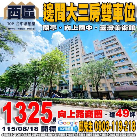 承明法拍｜台中西區