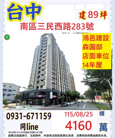台中南區法拍大樓-1