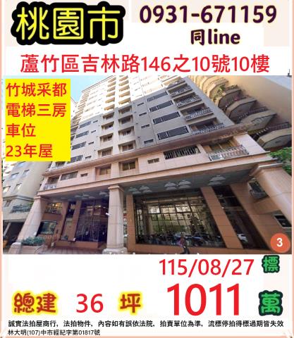桃園蘆竹大樓法拍-1