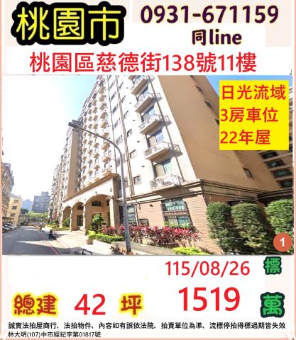 桃園桃園區大樓拍賣-1