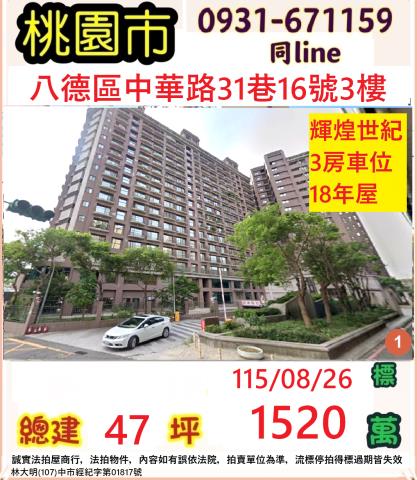桃園八德法拍大樓-1