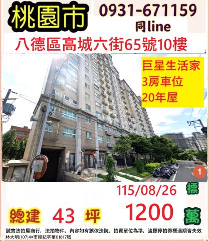 桃園八德法拍大樓-1