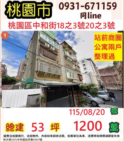 桃園桃園區公寓法拍-1