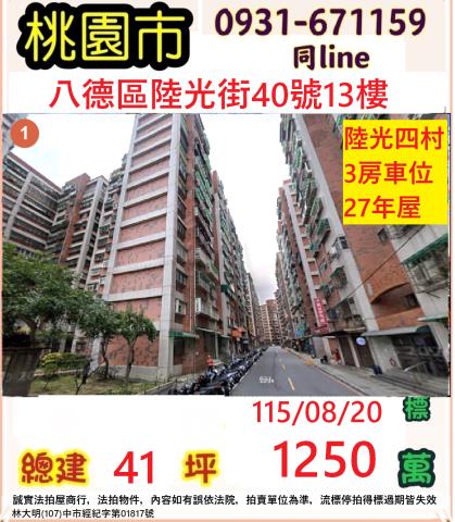 桃園八德拍賣大樓-1