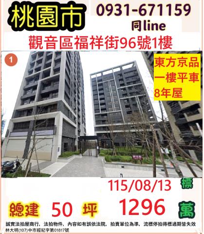 桃園觀音大樓拍賣-1