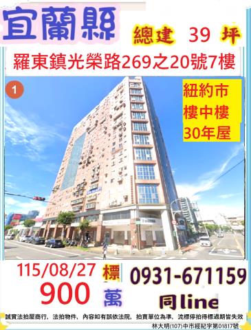 羅東法拍大樓-1