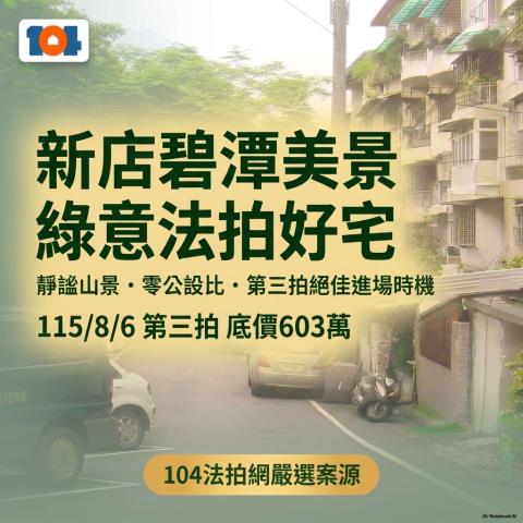 新店公寓法拍-1