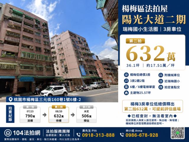 楊梅華廈法拍-1