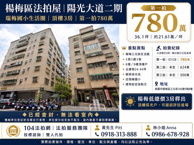 楊梅拍賣華廈-1