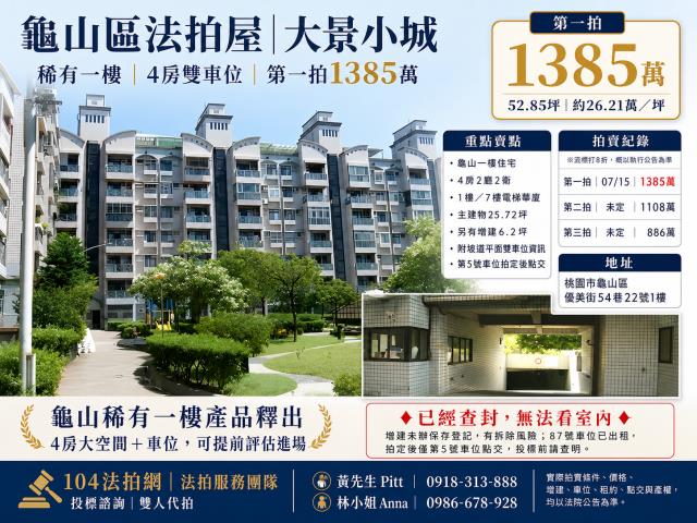 龜山法拍華廈-1