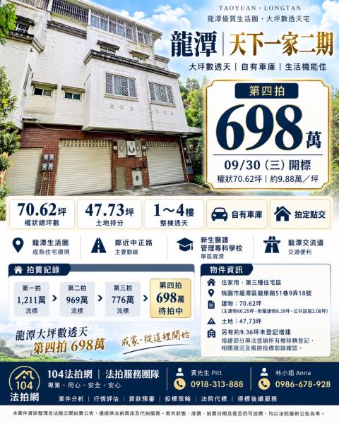 龍潭透天法拍-1
