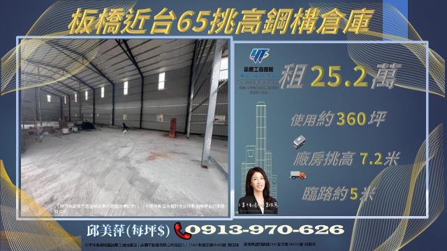 板橋廠房-1