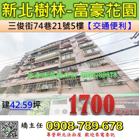 新北法拍華廈-1