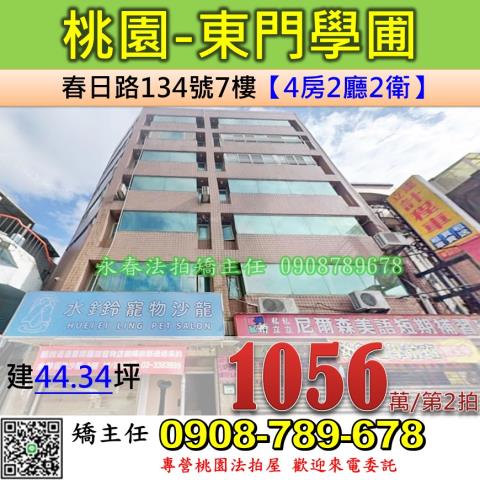 桃園桃園區法拍華廈-1