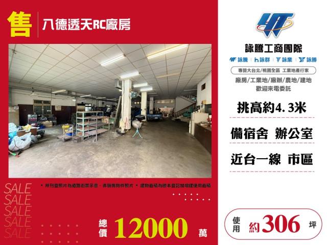 桃園八德廠房-1