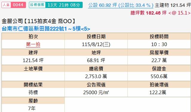 台南仁德法拍透天-2