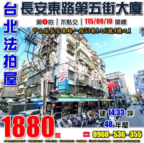 台北中山區華廈法拍-1