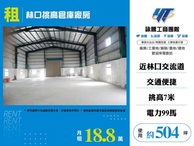 新北林口廠房-1