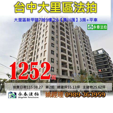 大里法拍大樓-1
