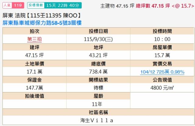 屏東車城透天法拍-2