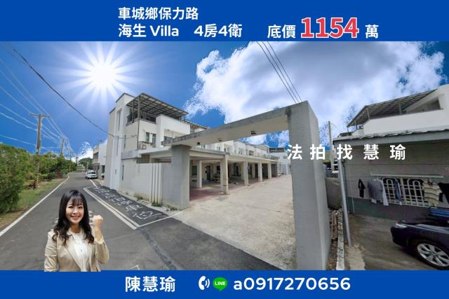 屏東車城透天法拍-1