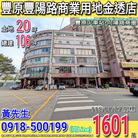 台中豐原透天拍賣-1