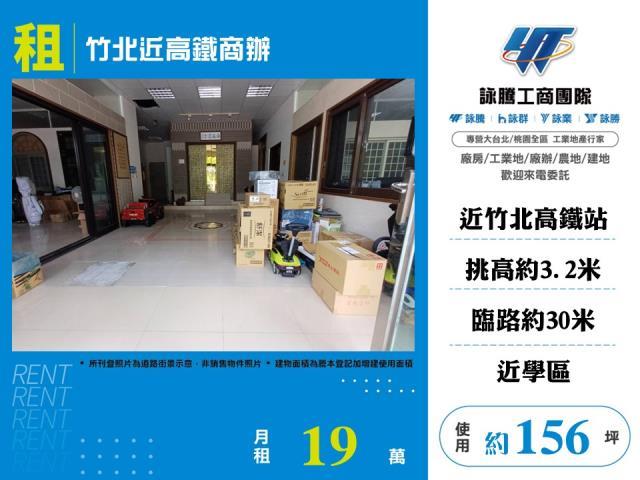 新竹竹北商辦-1