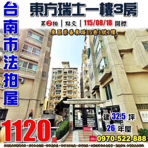 東區崇善東路東方瑞士