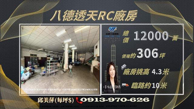 桃園八德廠房-1