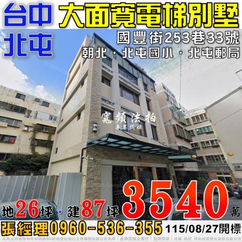北屯法拍透天-1