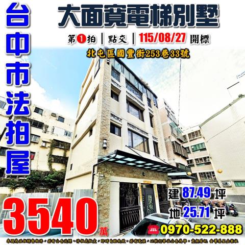 台中北屯透天拍賣-1