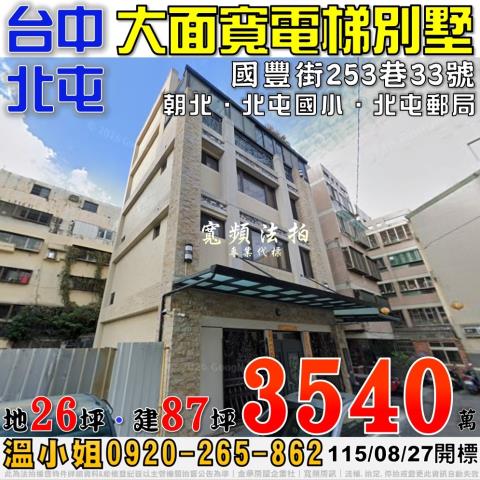 台中北屯法拍透天-1