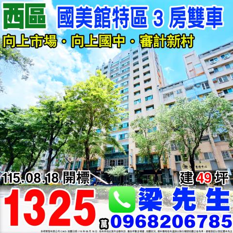 西區大樓法拍-1
