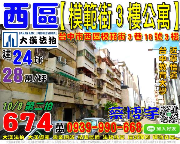 西區法拍屋模範街公寓