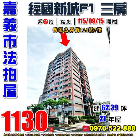 志昇街經國新城F1