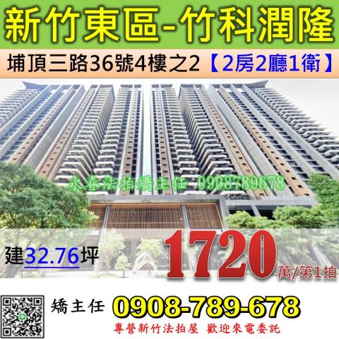 新竹法拍大樓-1
