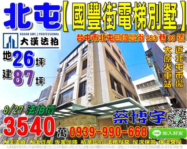 北屯國豐街法拍屋透天