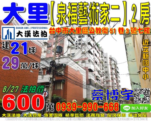 泉福藝術家二期法拍屋