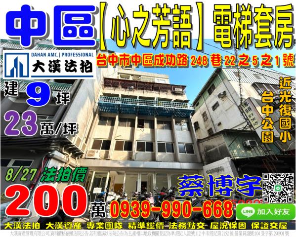 中區法拍屋成功路套房