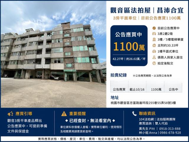 觀音公寓法拍-1