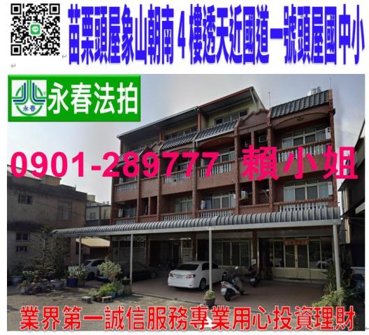 頭屋透天拍賣-1