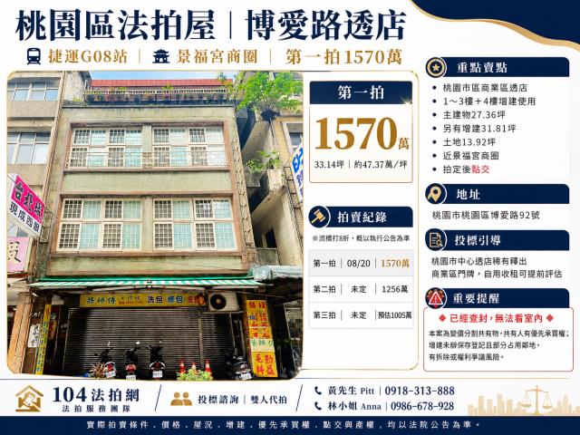 桃園區法拍透天-1
