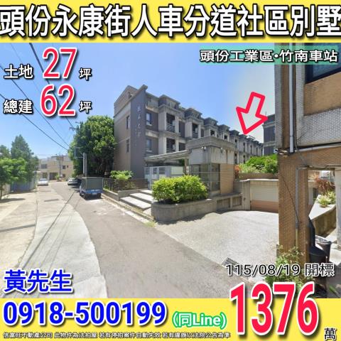 苗栗頭份法拍透天-1