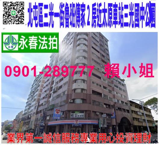 北屯法拍大樓-1