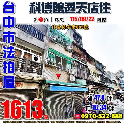 台中北區法拍透天-1