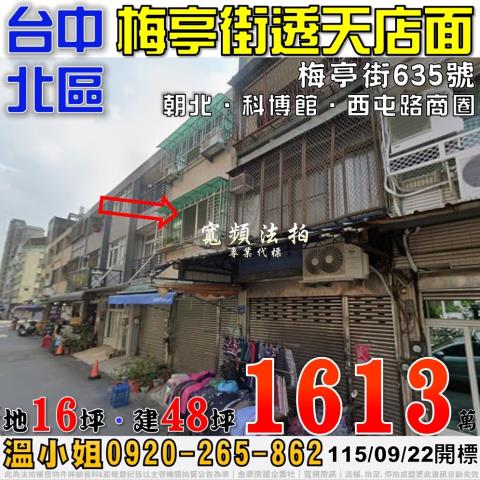 台中北區透天法拍-1